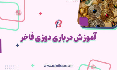 درباری دوزه